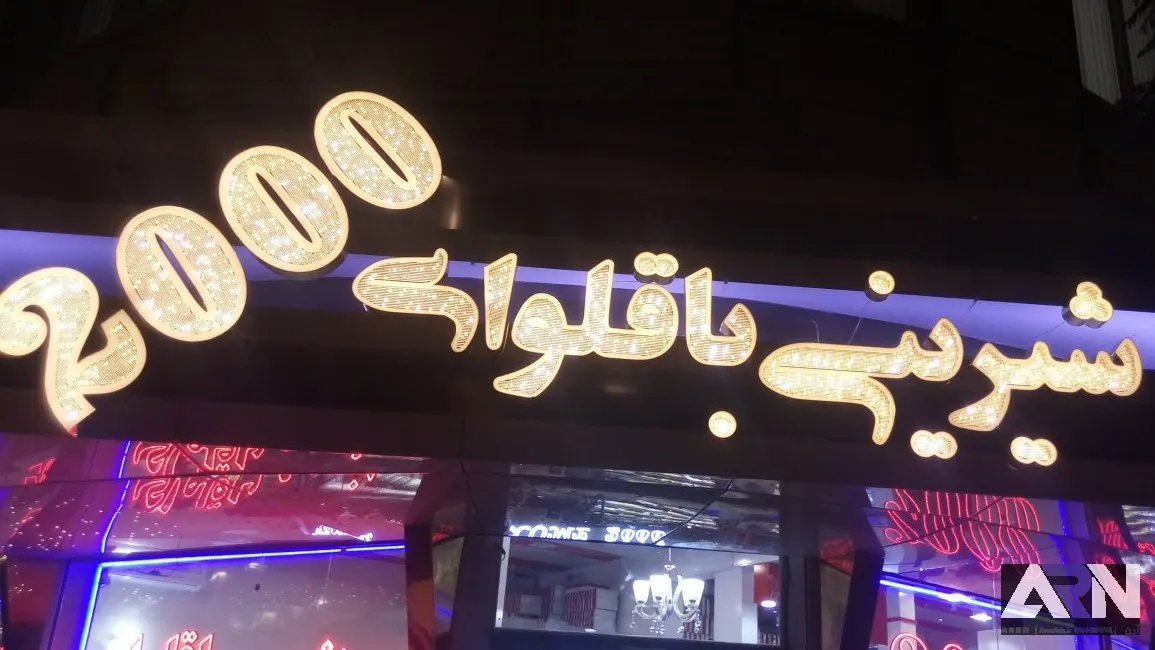 تابلو چلنیوم شیرینی باقلوای اجرا در تبریز